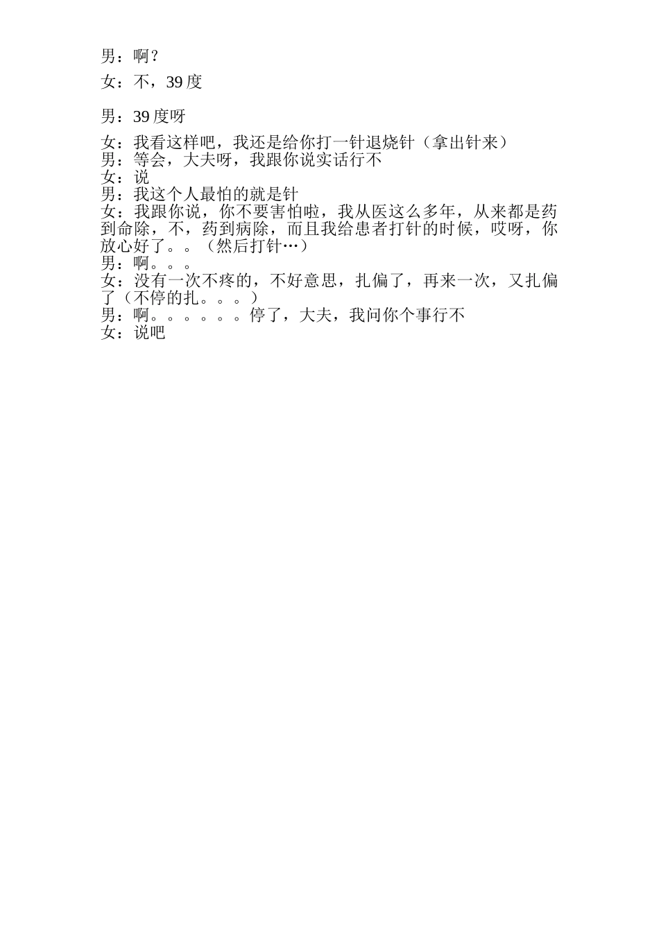 《打针风波》小品剧本.doc_第3页