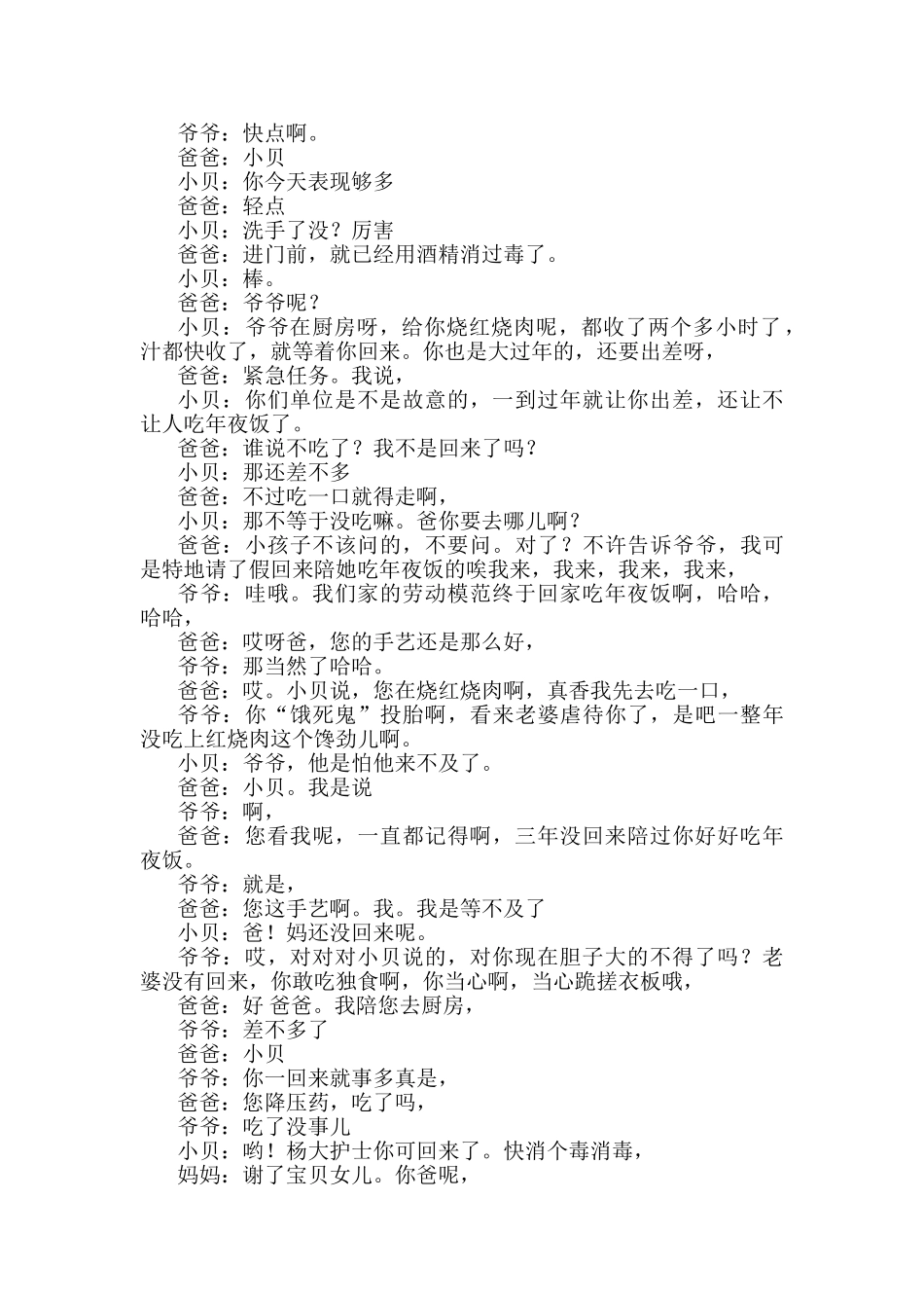 《等你回家》抗疫小品剧本.doc_第2页