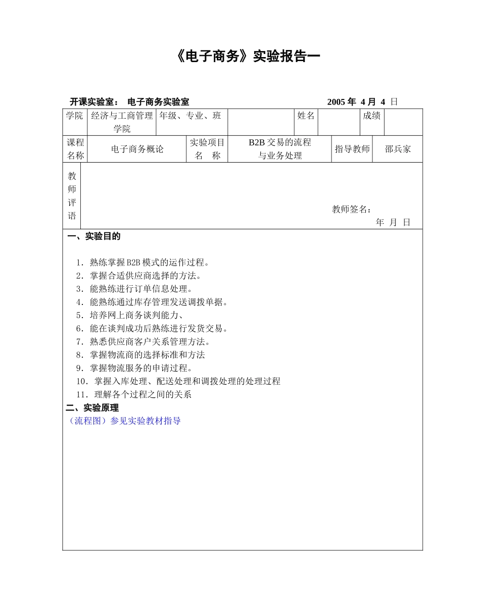 《电子商务》实验报告一.doc_第1页