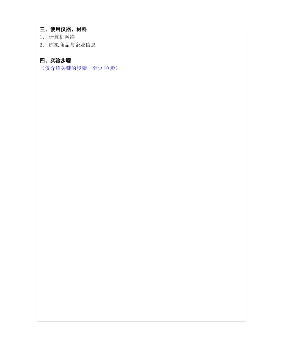 《电子商务》实验报告一.doc_第2页
