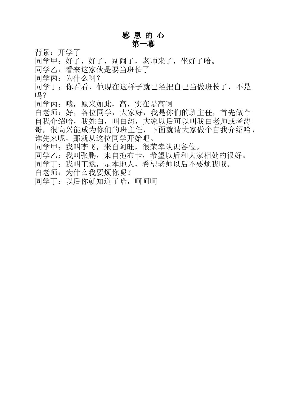 《感恩的心》--小品剧本.doc_第1页