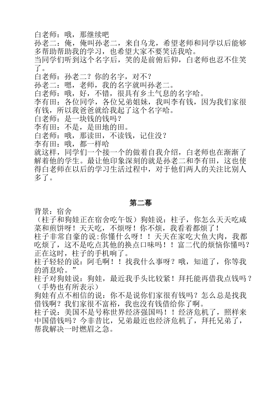 《感恩的心》--小品剧本.doc_第2页