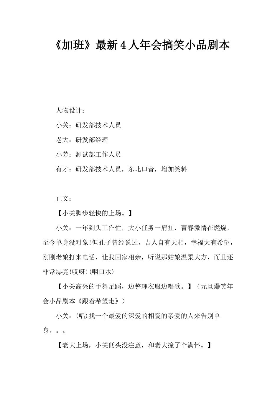 《加班》最新4人年会搞笑小品剧本.docx_第1页