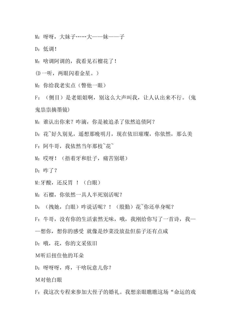 《结婚》小品剧本.docx_第2页