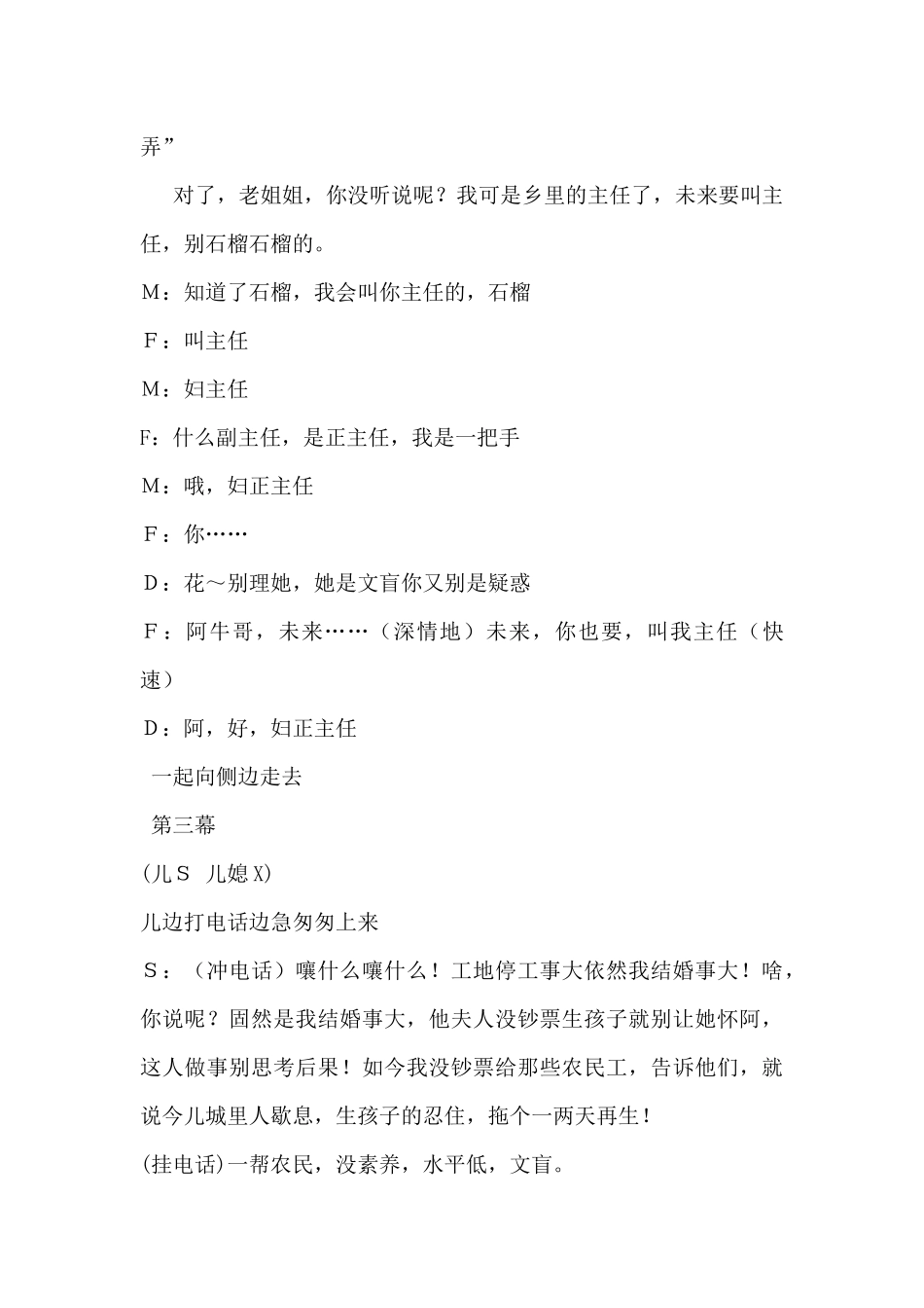 《结婚》小品剧本.docx_第3页