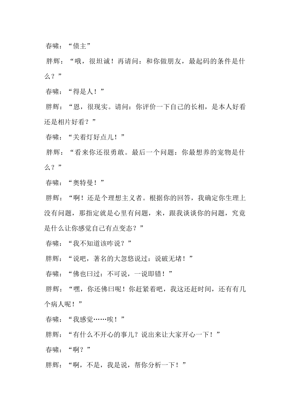 《精神病》4人搞笑小品剧本台词.docx_第2页