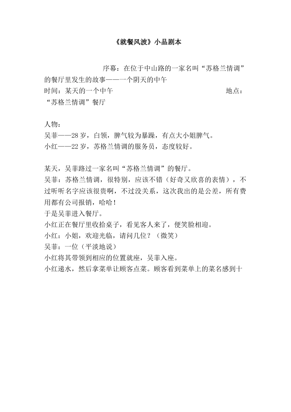《就餐风波》小品剧本.doc_第1页