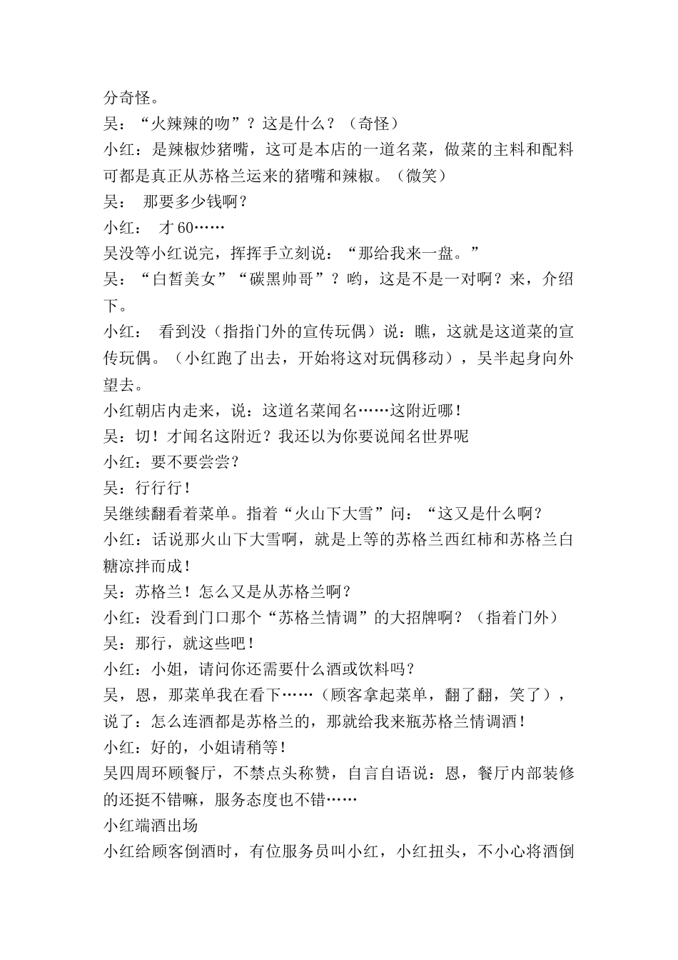《就餐风波》小品剧本.doc_第2页
