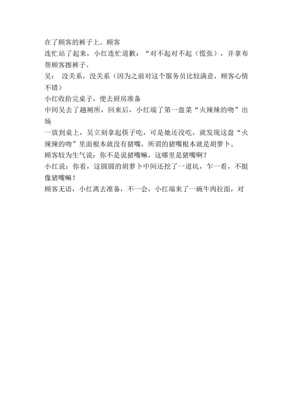 《就餐风波》小品剧本.doc_第3页