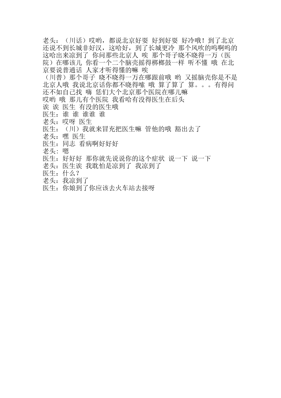 《看病》小品剧本.doc_第1页