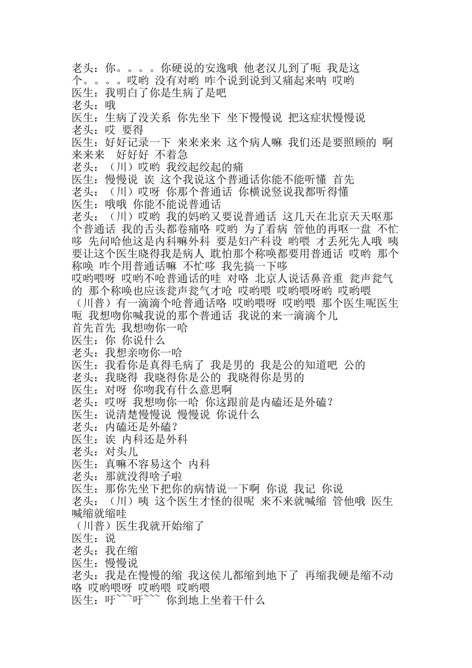 《看病》小品剧本.doc_第2页
