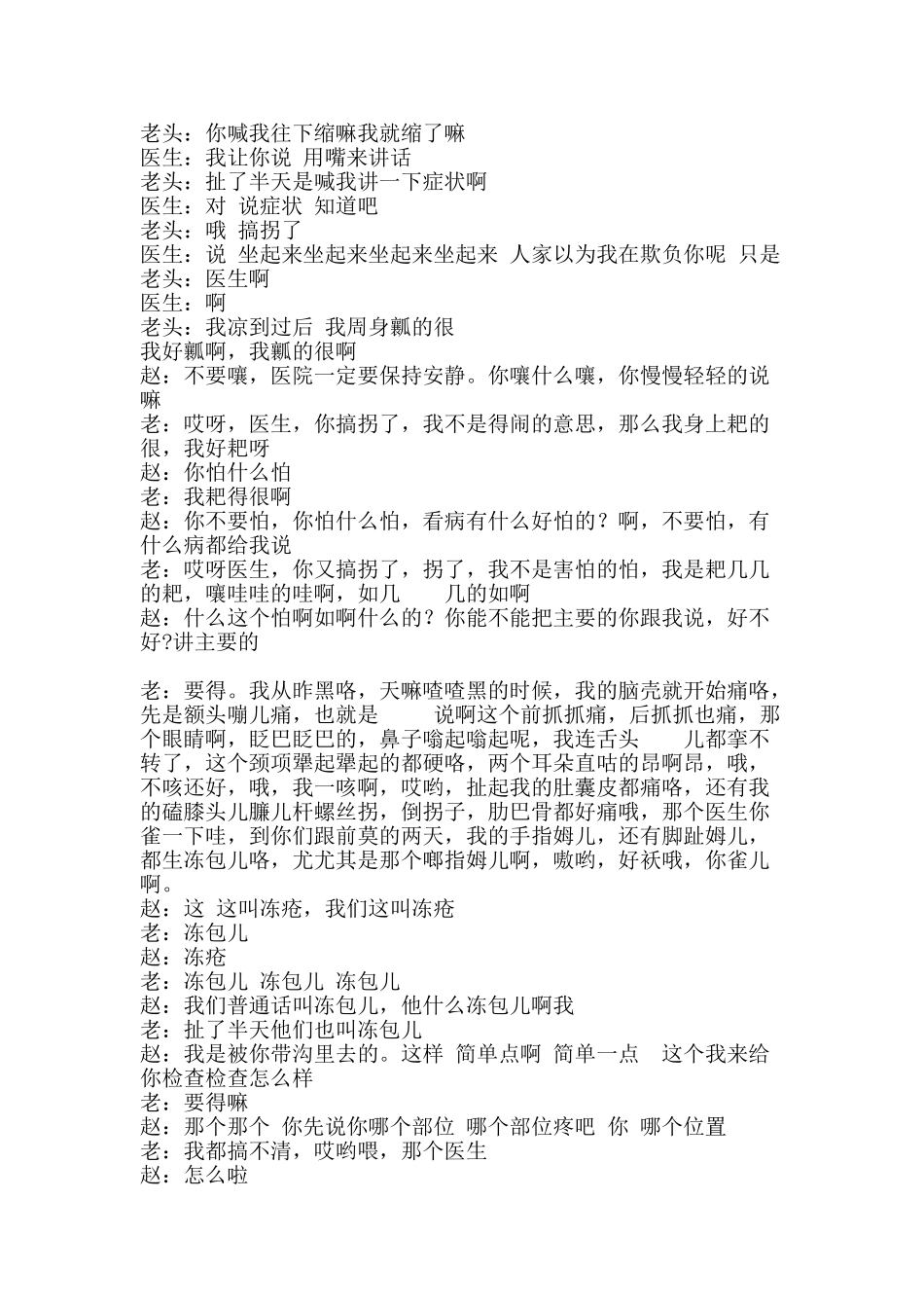 《看病》小品剧本.doc_第3页