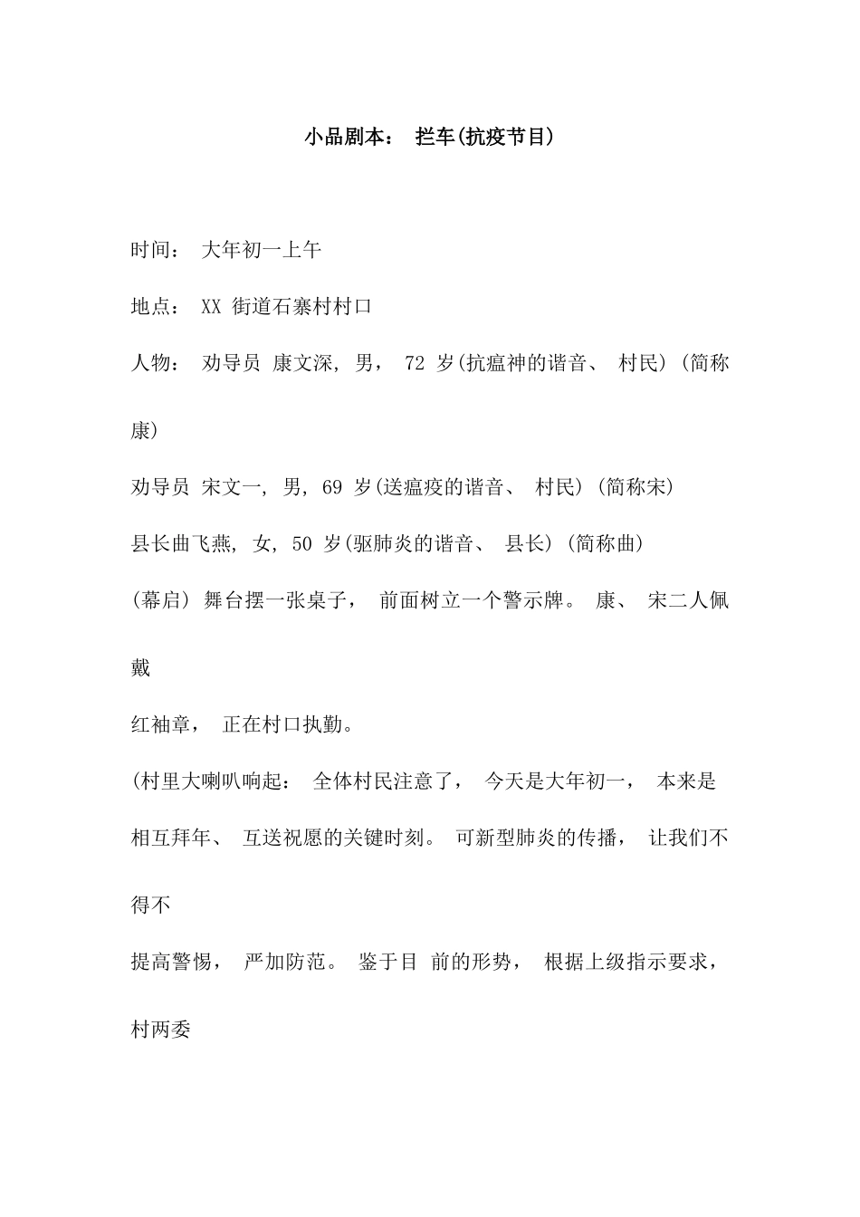 《拦车》抗疫小品剧本.docx_第1页