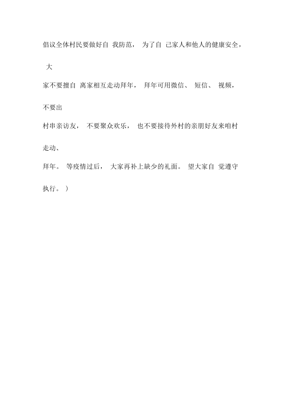 《拦车》抗疫小品剧本.docx_第2页