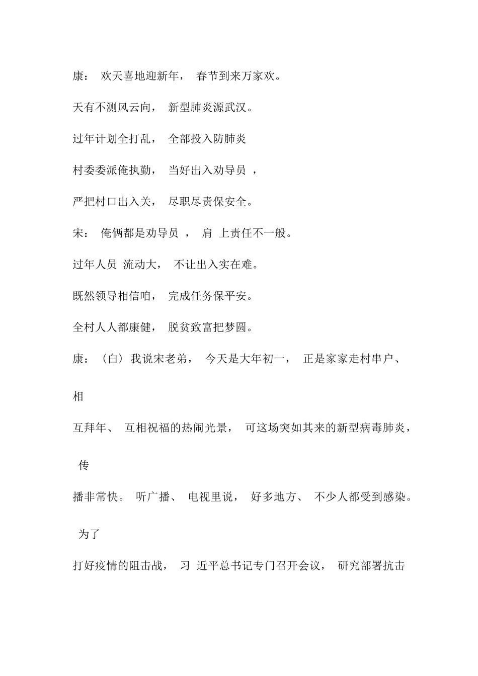 《拦车》抗疫小品剧本.docx_第3页