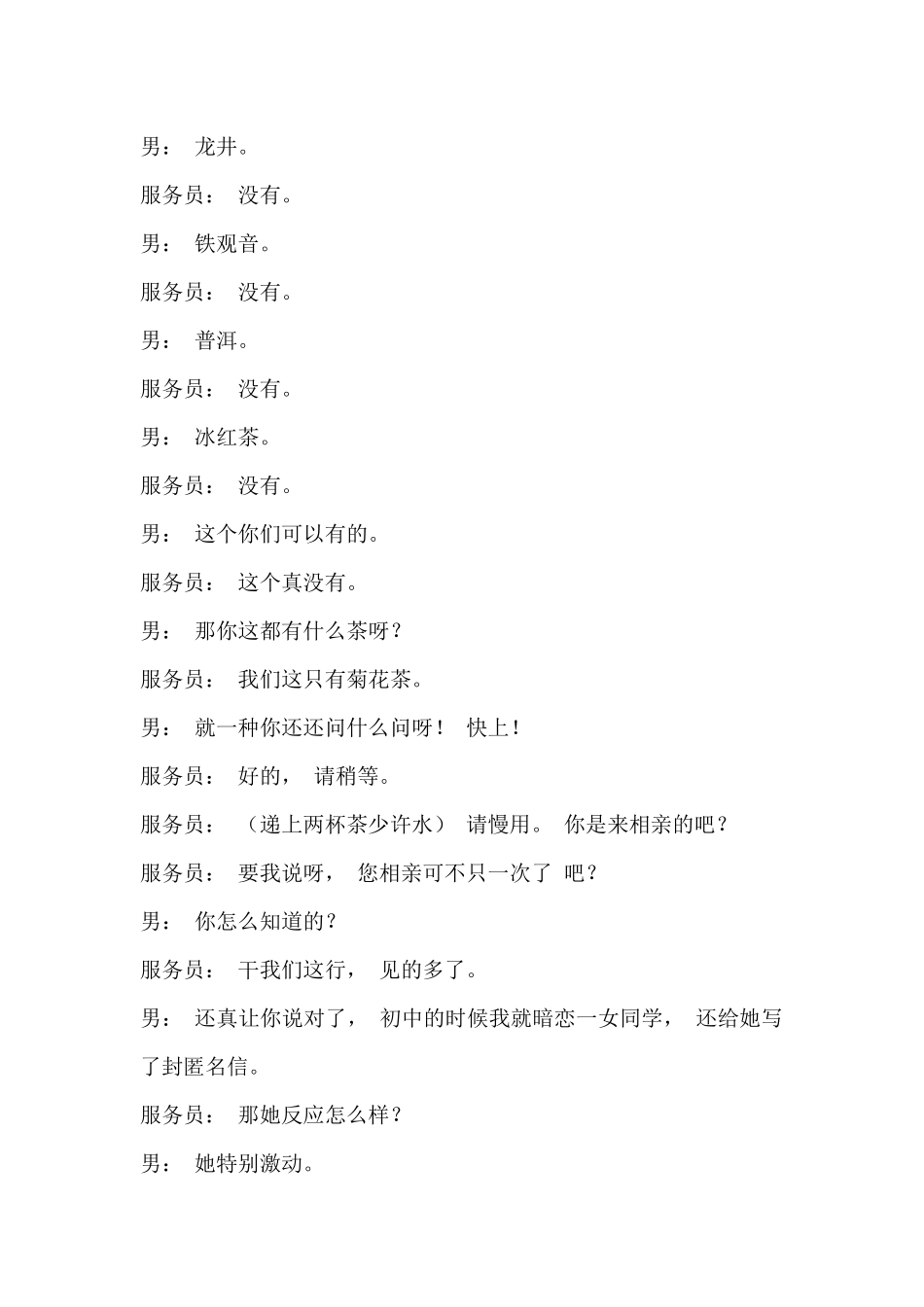 《连环相亲》小品剧本.docx_第2页