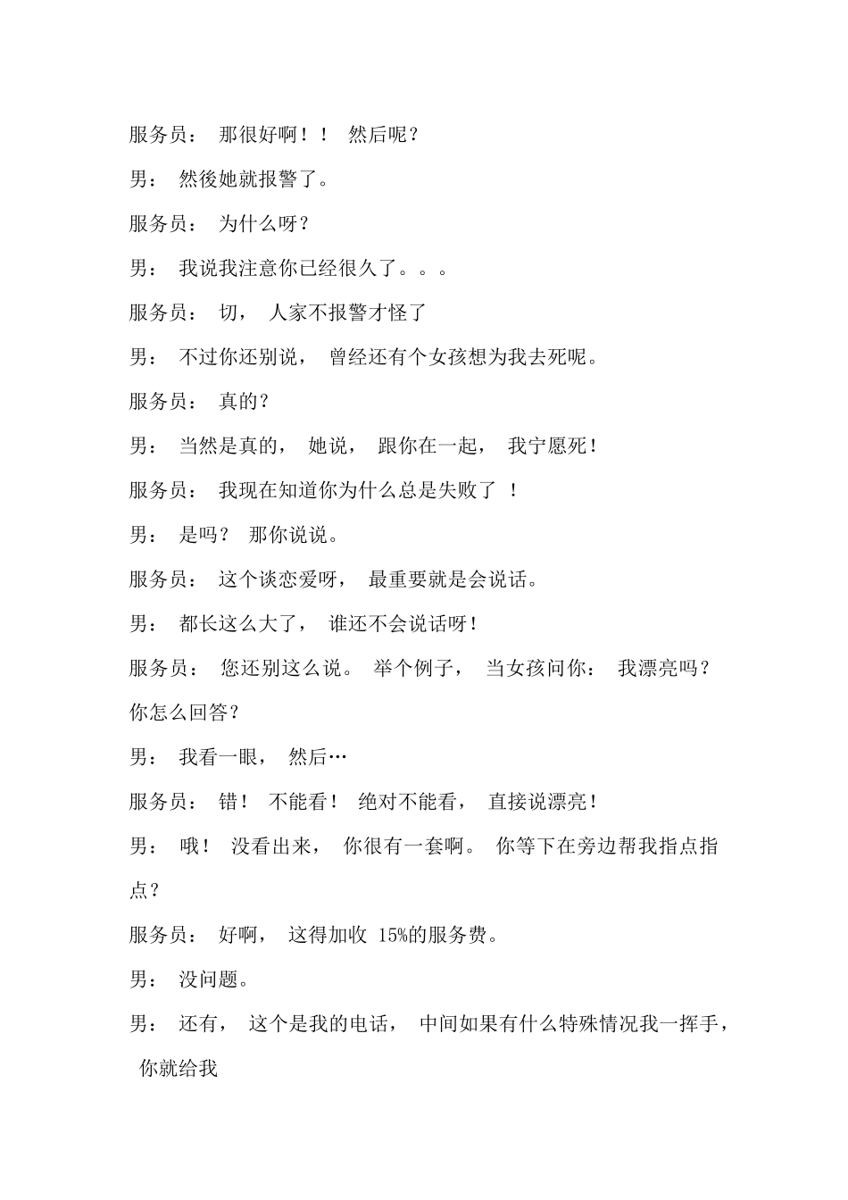 《连环相亲》小品剧本.docx_第3页