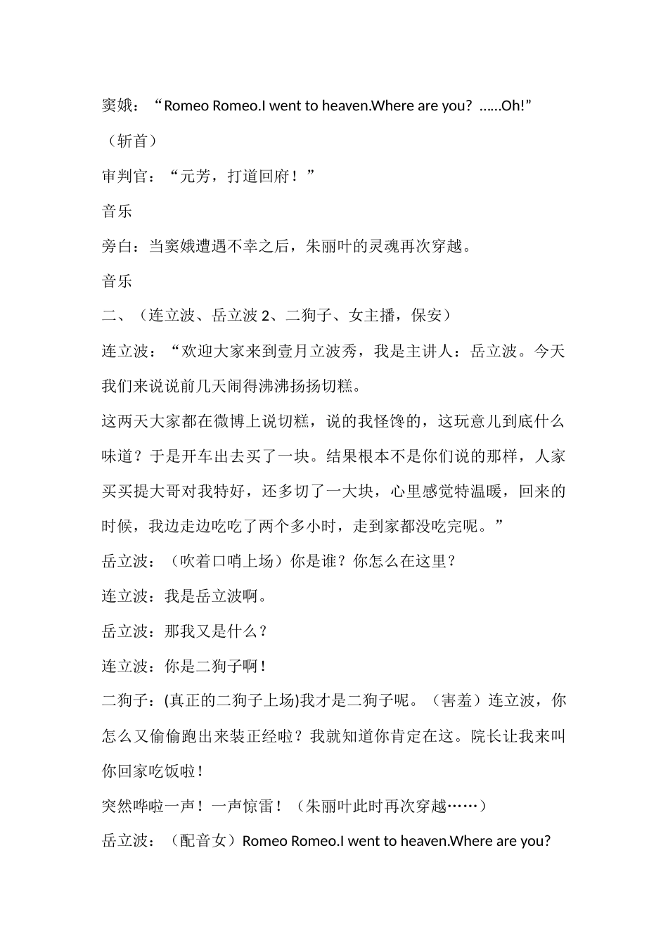 《罗密欧与茱丽叶》穿越版-10人以上幽默搞笑小品剧本.docx_第3页