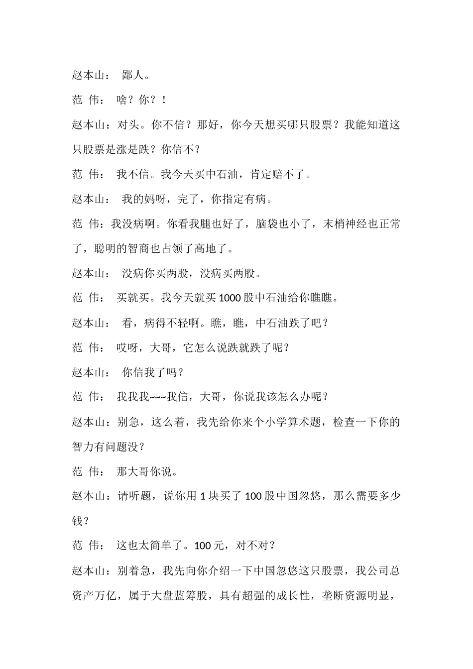 《卖股票》2人仿赵本山小品卖拐.docx_第3页