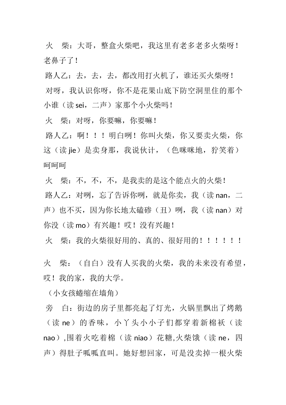 《卖火柴的小火柴》5人搞笑东北方言小品剧本.docx_第2页