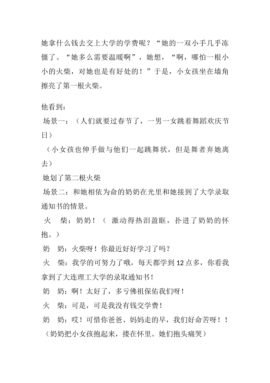 《卖火柴的小火柴》5人搞笑东北方言小品剧本.docx_第3页