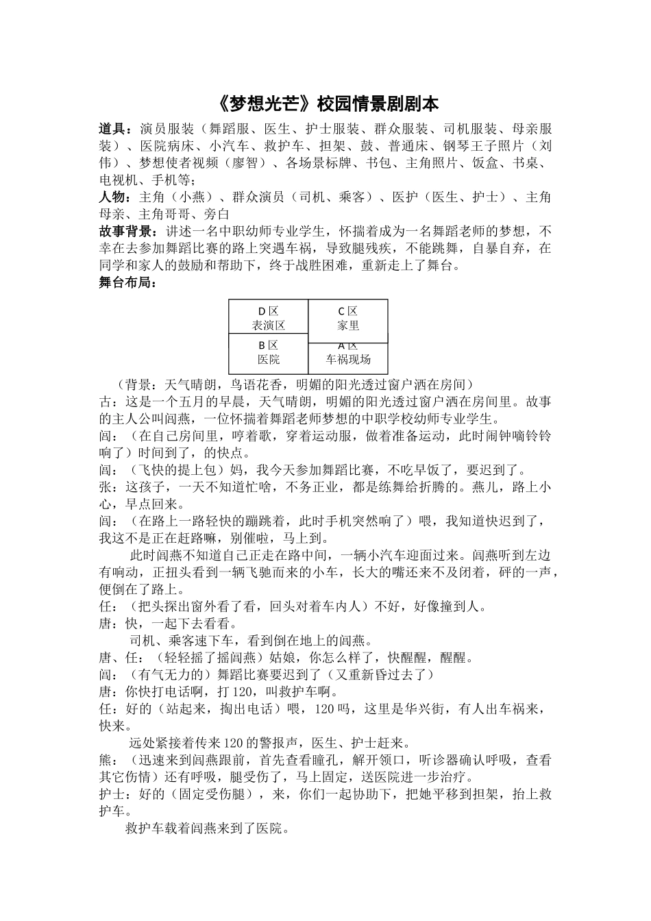 《梦想光芒》校园情景剧剧本.docx_第1页