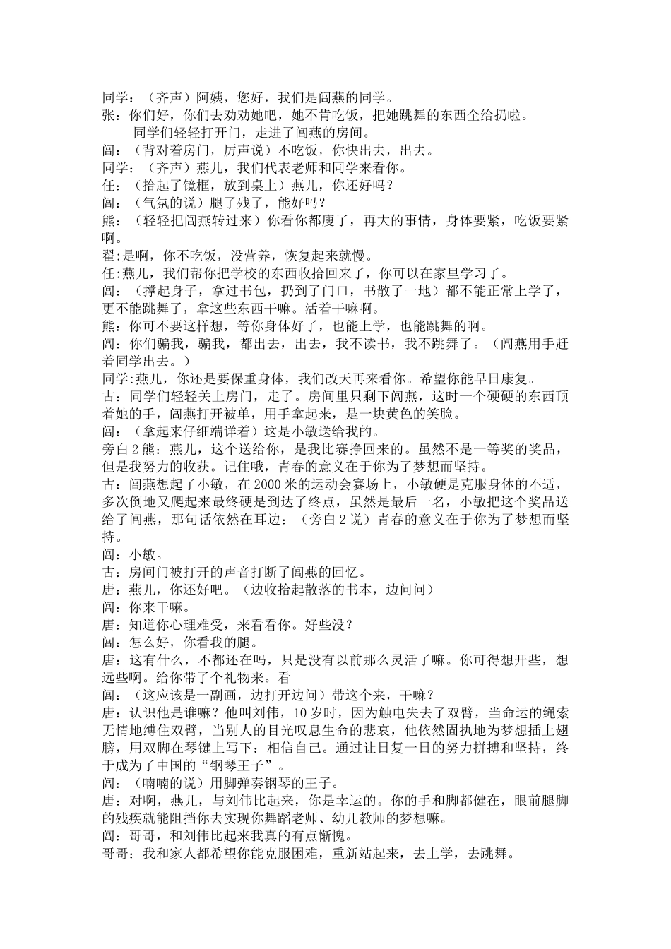 《梦想光芒》校园情景剧剧本.docx_第3页