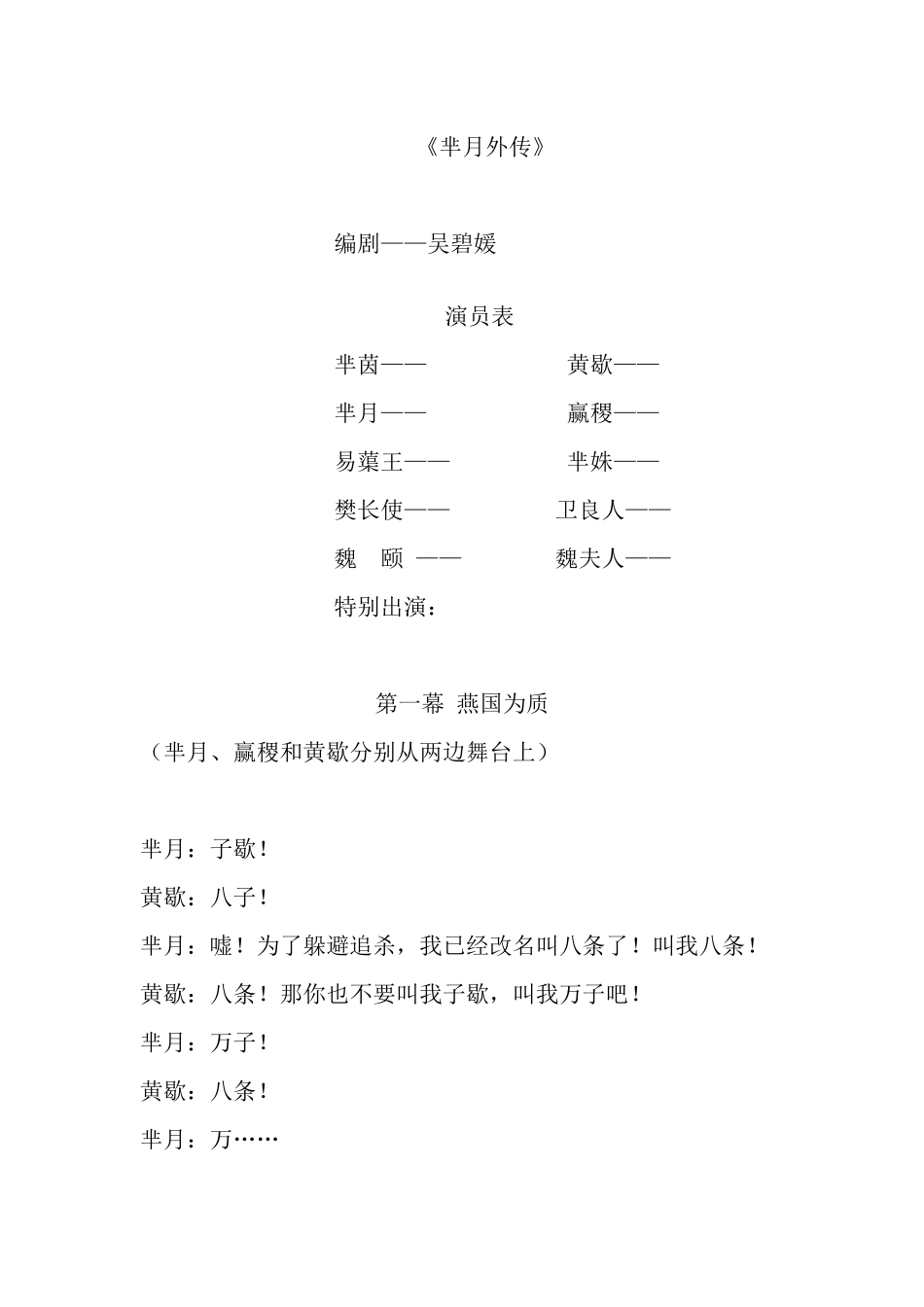 《芈月外传》小品剧本.docx_第1页