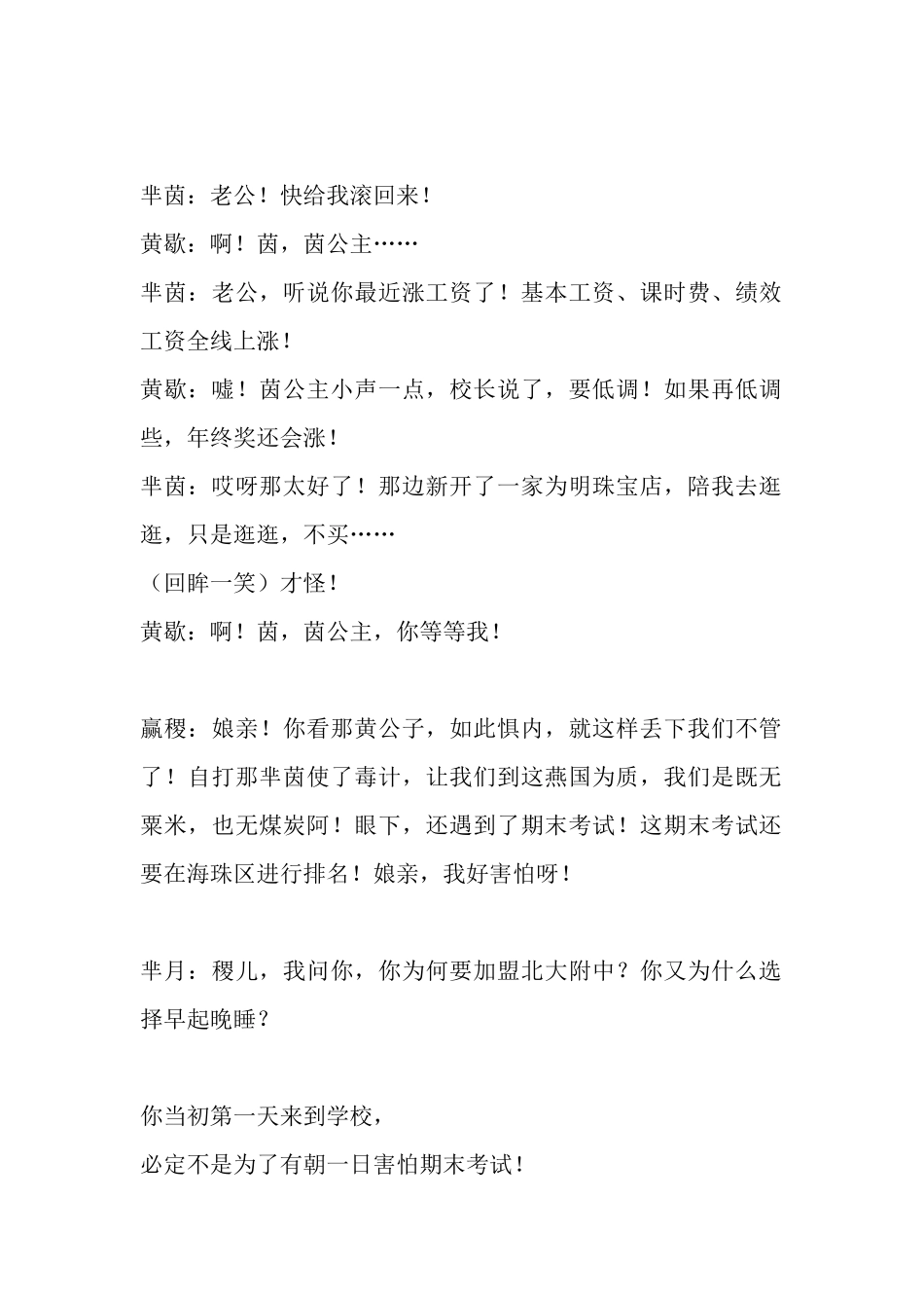 《芈月外传》小品剧本.docx_第2页