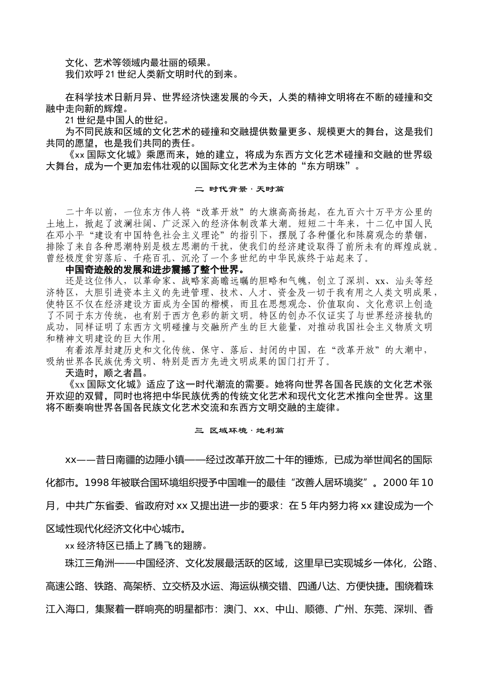 《某某国际文化城》项目可行性研究报告.doc_第2页