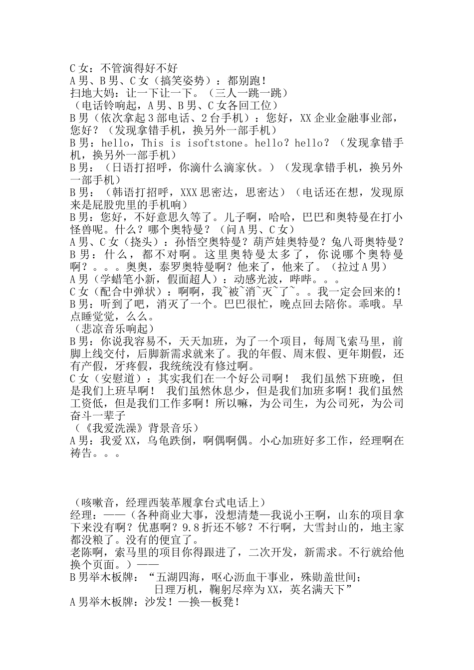 《那些年-我们一起加过的班》小品剧本.doc_第2页