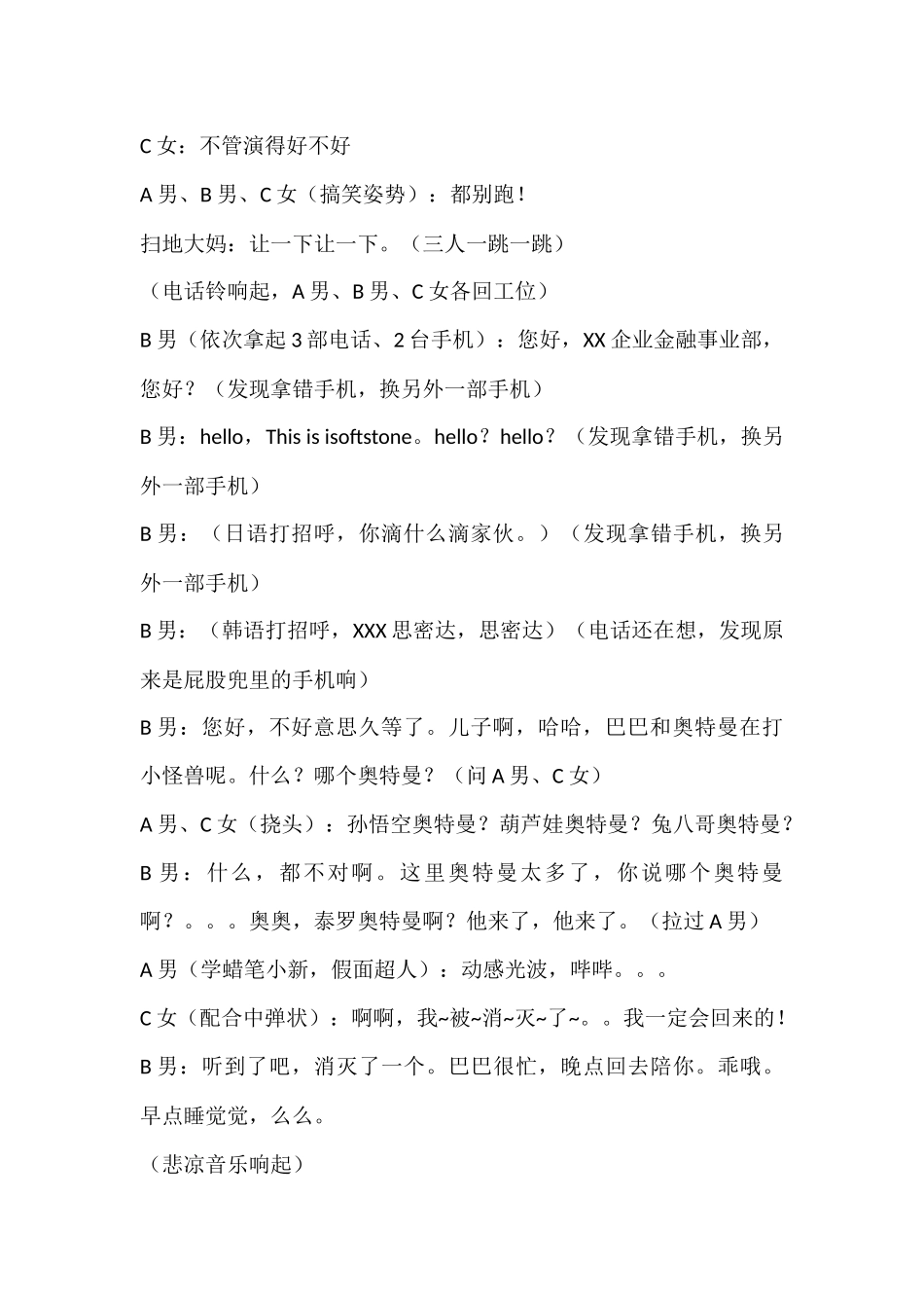 《那些年-我们一起加过的班》小品剧本v2.1.docx_第2页