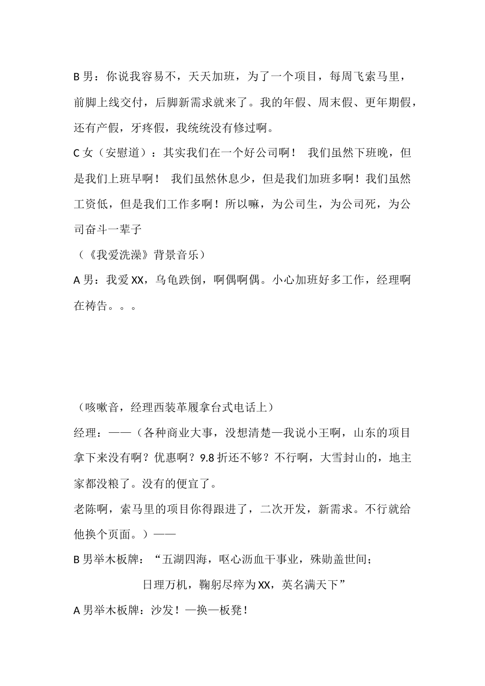 《那些年-我们一起加过的班》小品剧本v2.1.docx_第3页