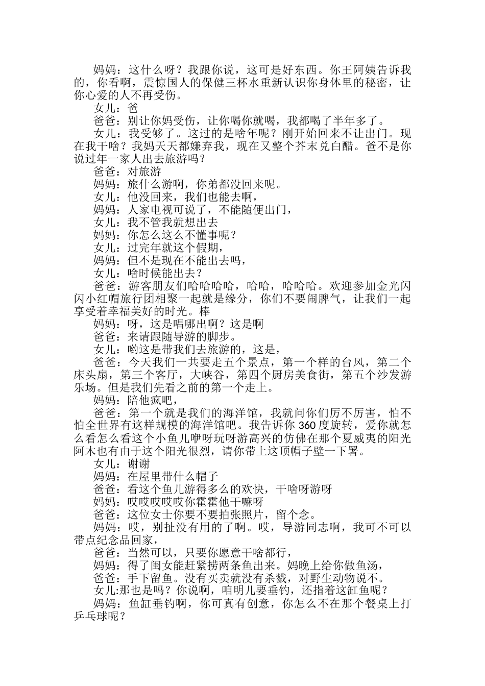 《瞧这一家子》抗疫小品剧本.doc_第3页