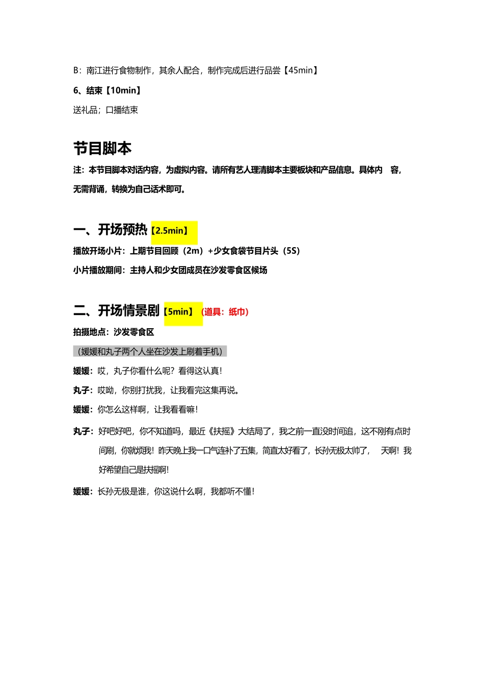 《少女食袋》直播脚本【MXH】.docx_第2页