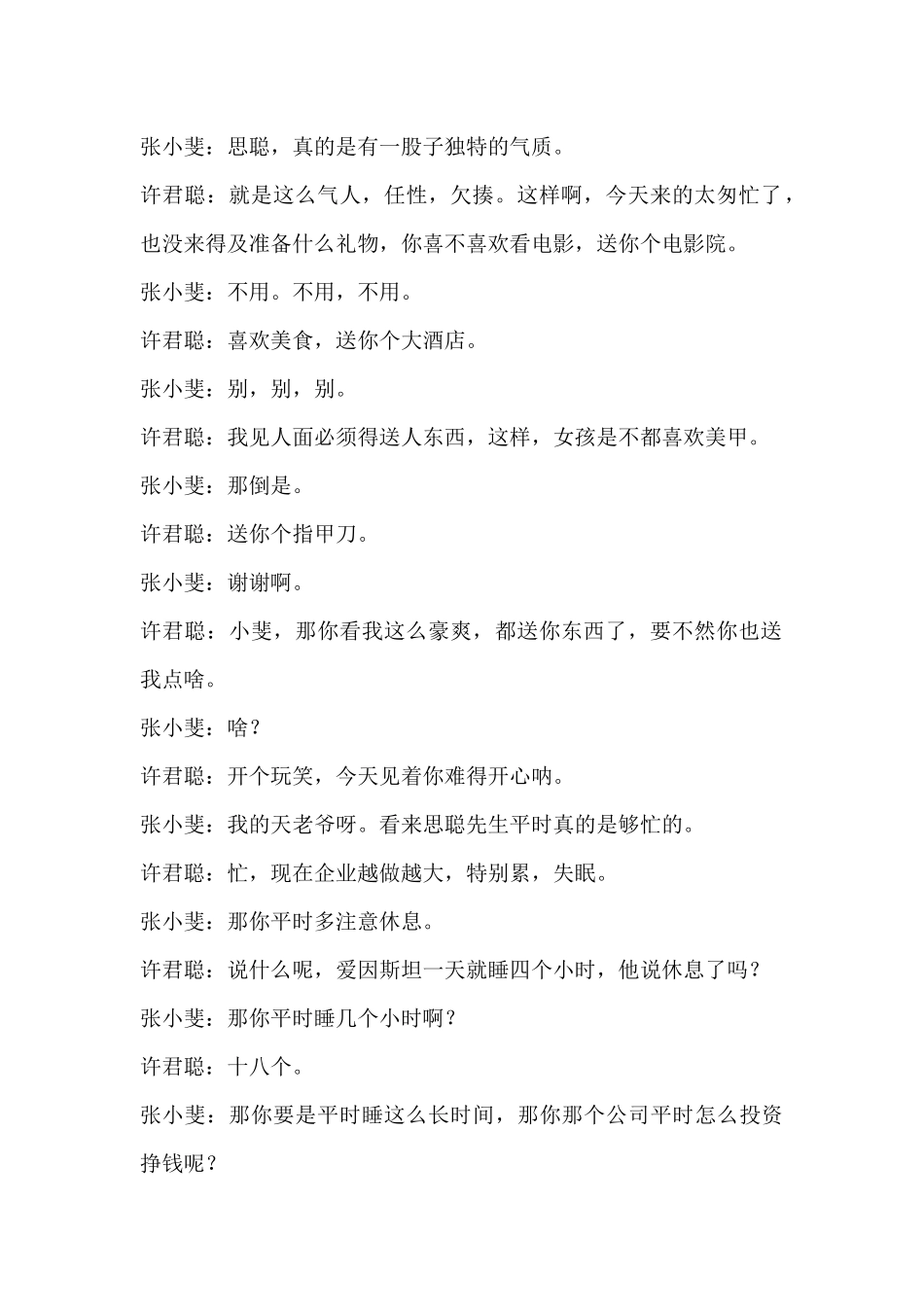 《剩女2》小品剧本.docx_第3页