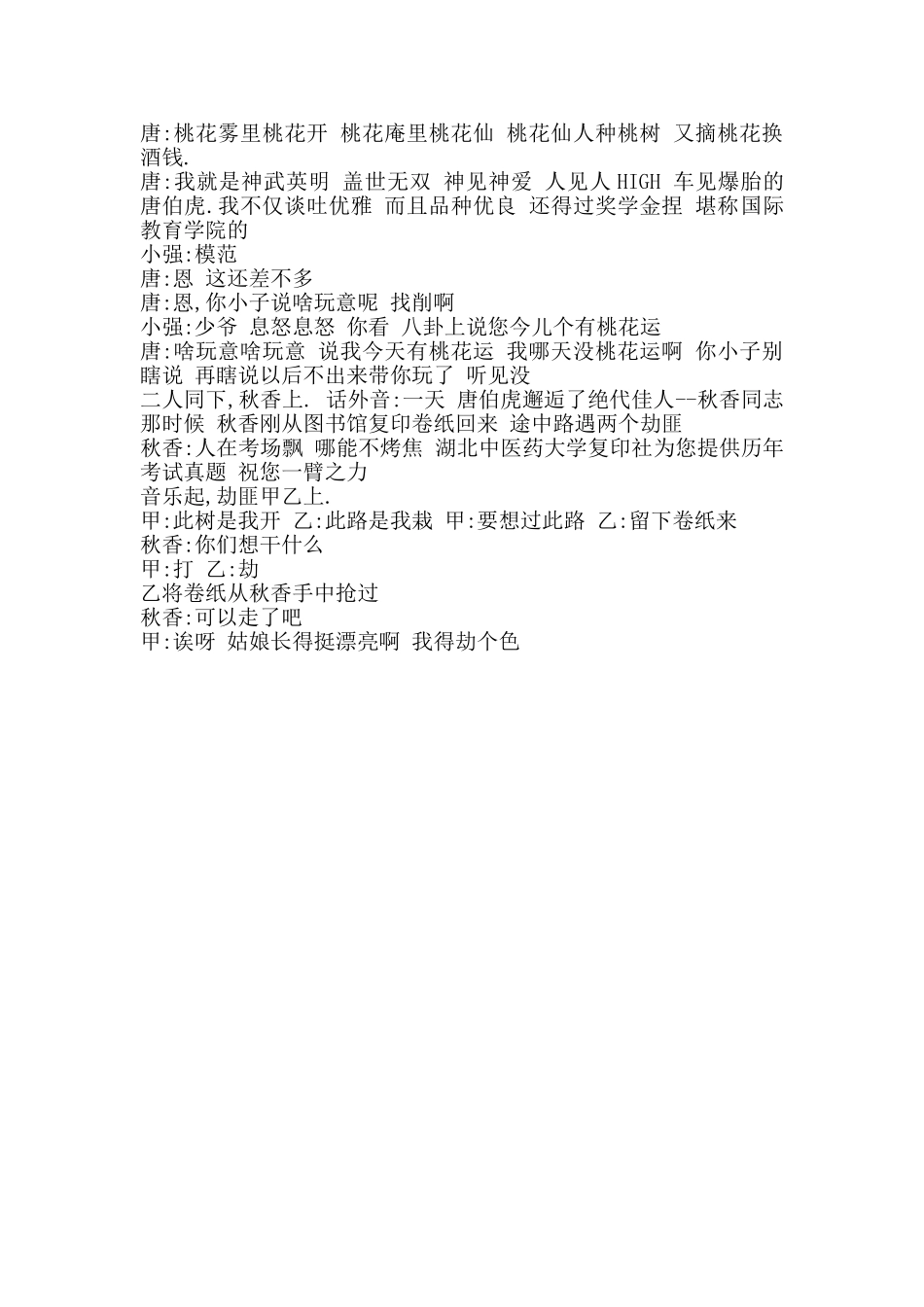 《唐伯虎》小品剧本.doc_第1页