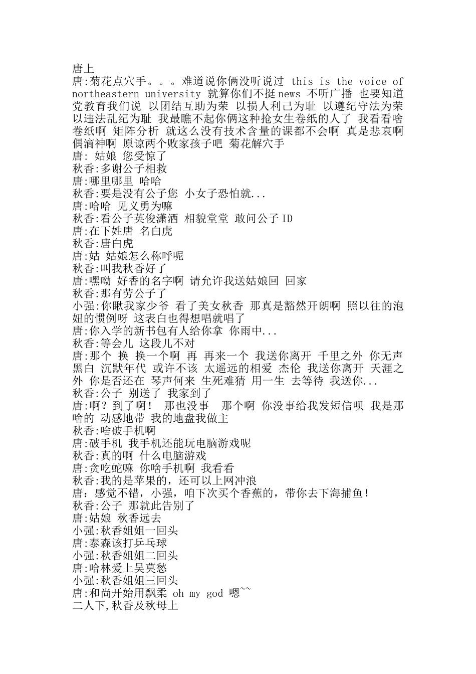 《唐伯虎》小品剧本.doc_第2页