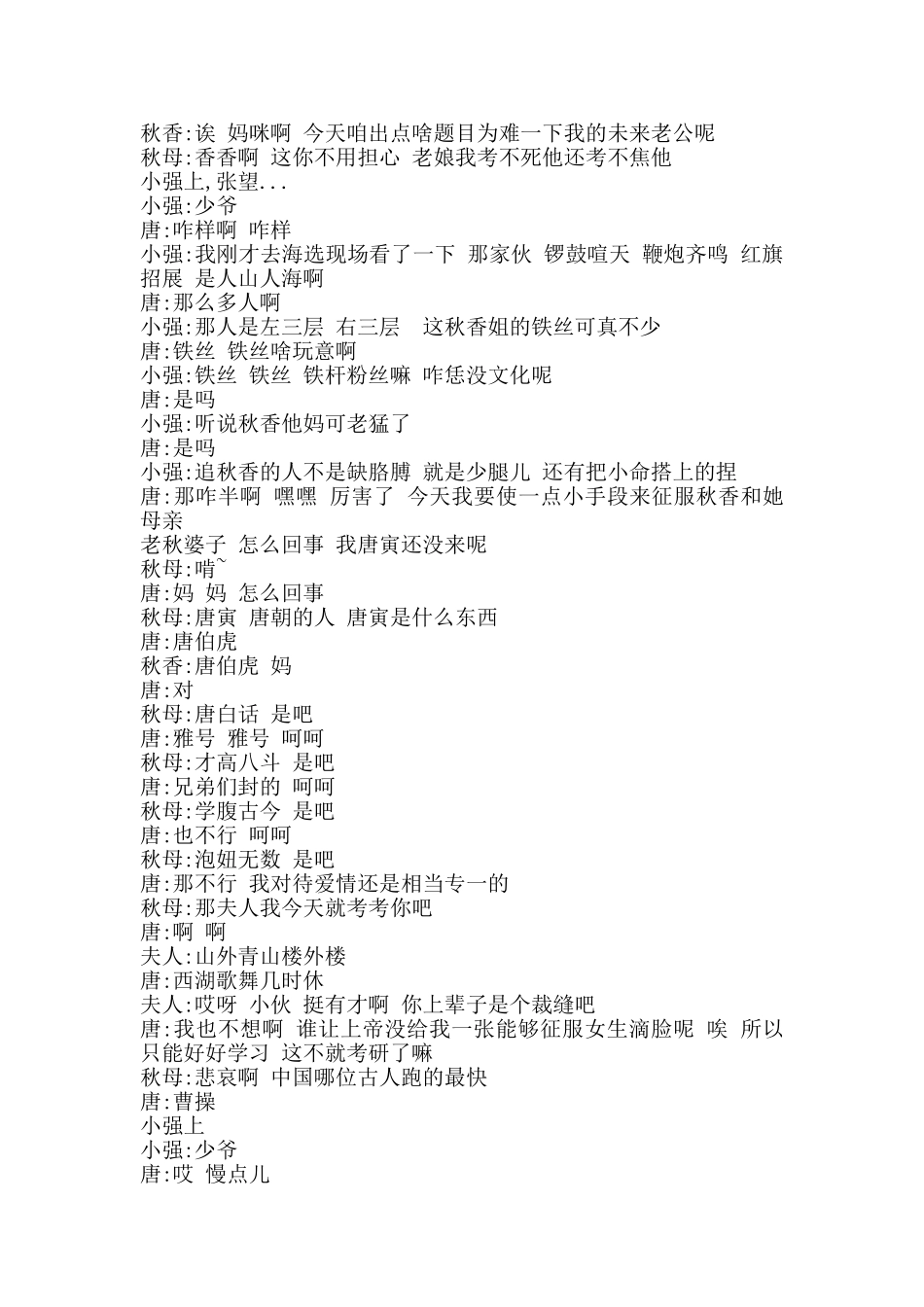 《唐伯虎》小品剧本.doc_第3页