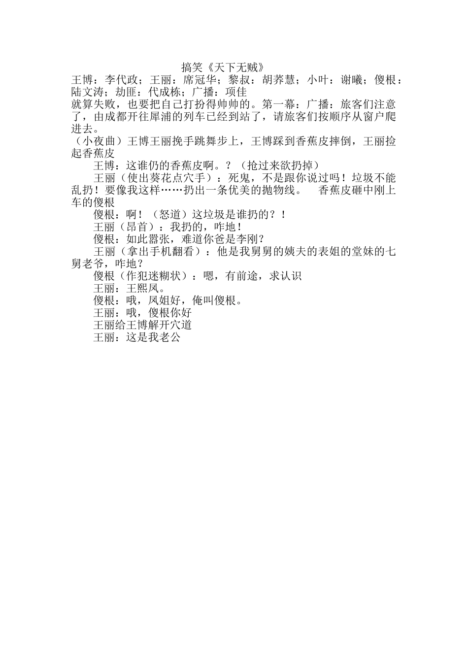 《天下无贼》搞笑小品剧本.doc_第1页