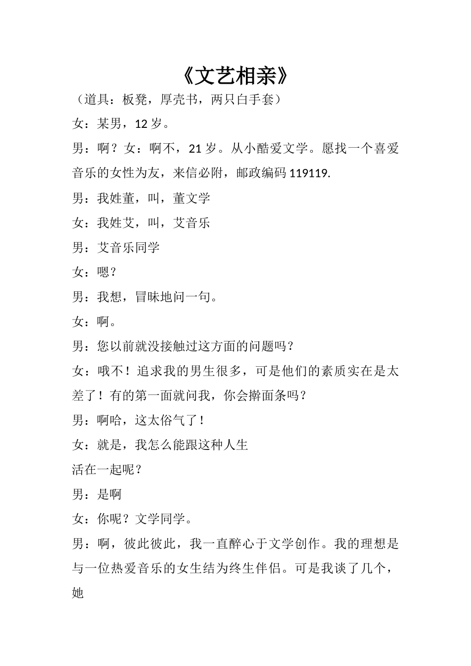 《文艺相亲》.docx_第1页