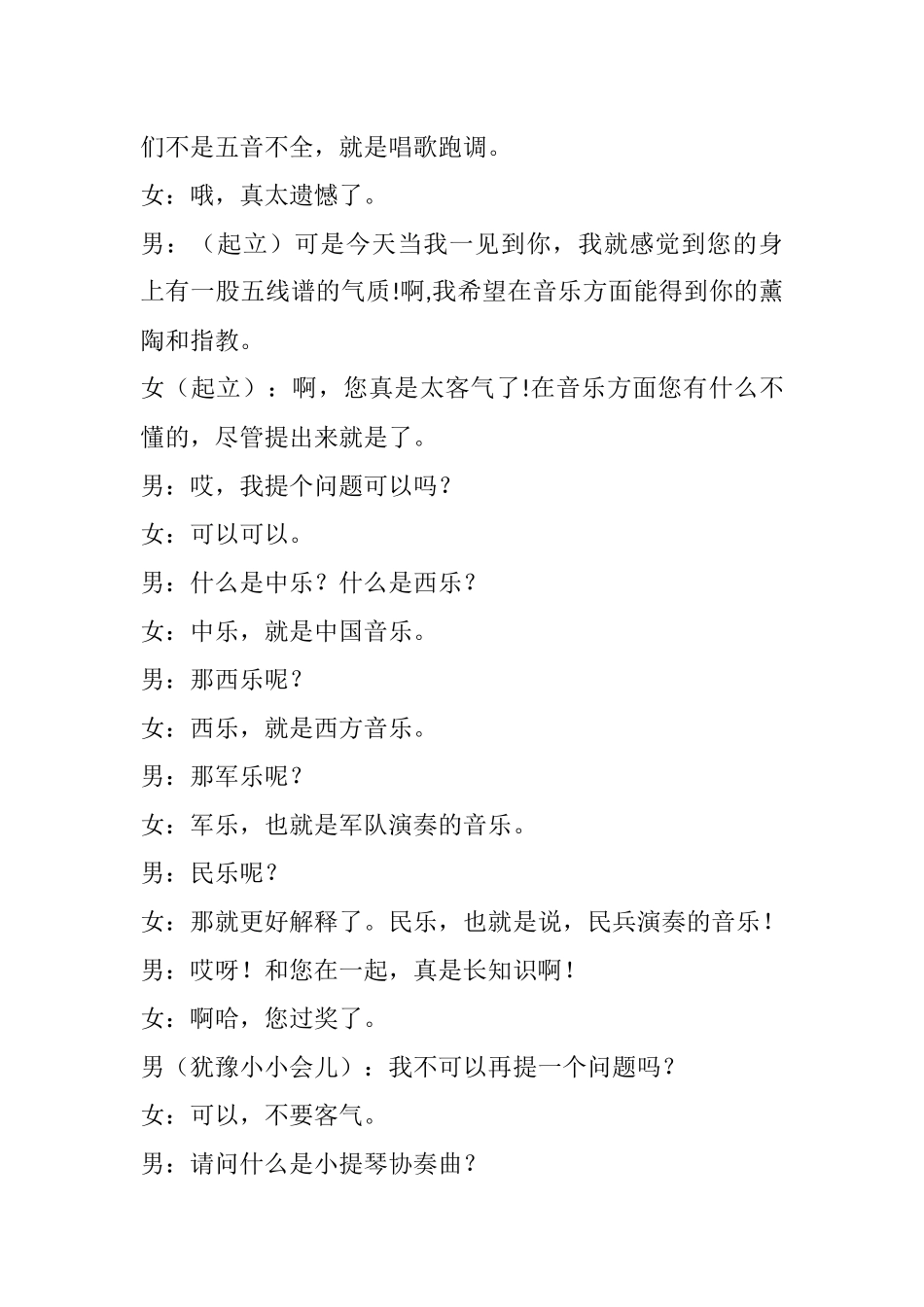《文艺相亲》.docx_第2页