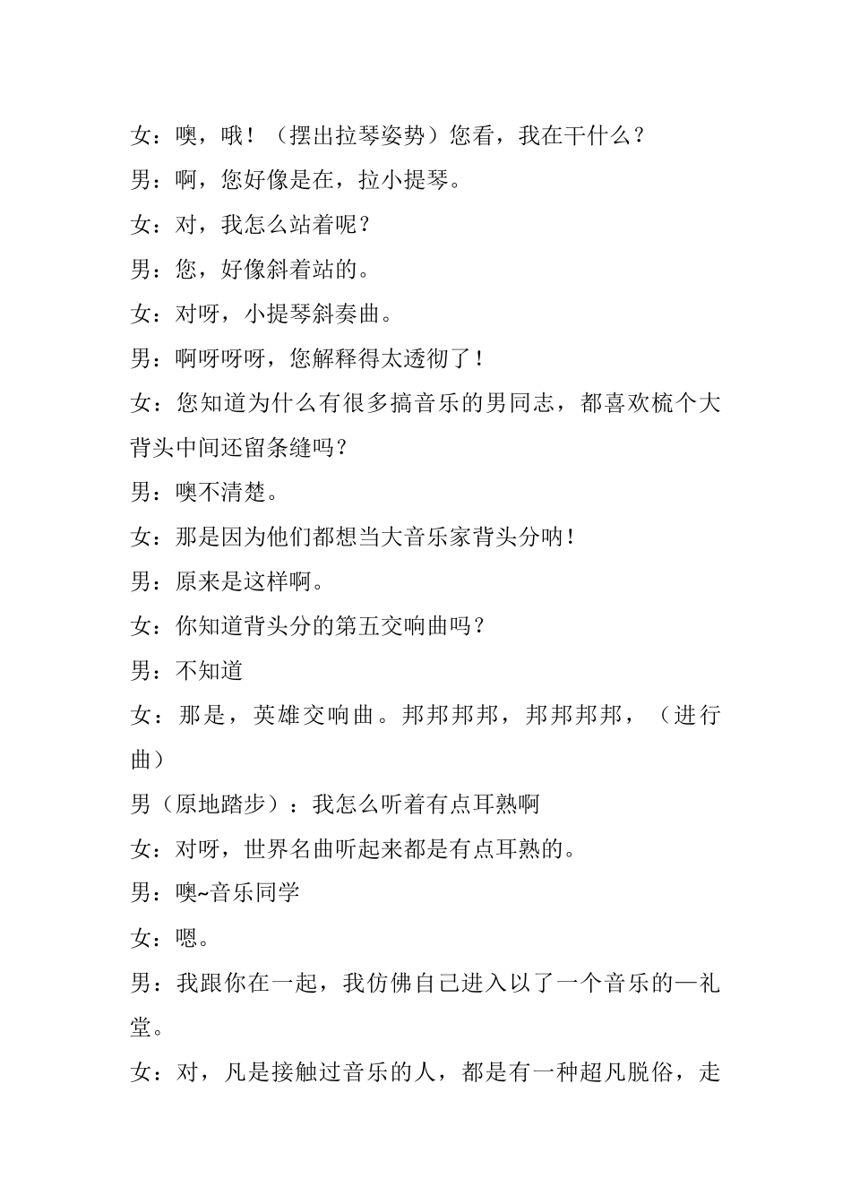 《文艺相亲》.docx_第3页