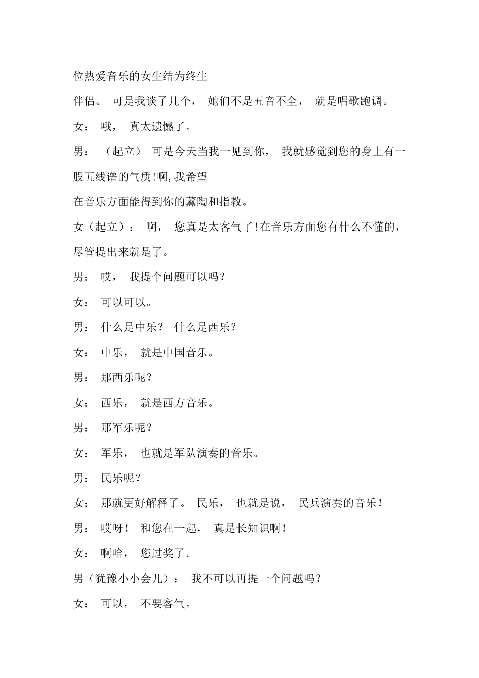 《文艺相亲》小品剧本.docx_第3页