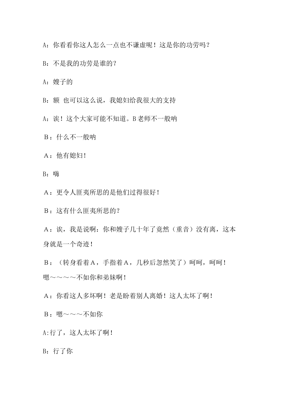 《我的恋爱史》-2人对口校园相声剧本.docx_第3页