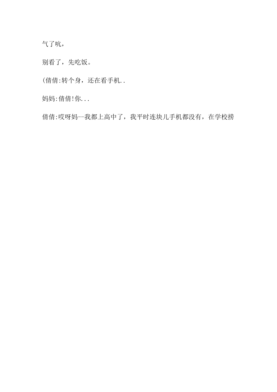 《我是个普通人》抗疫小品.docx_第2页