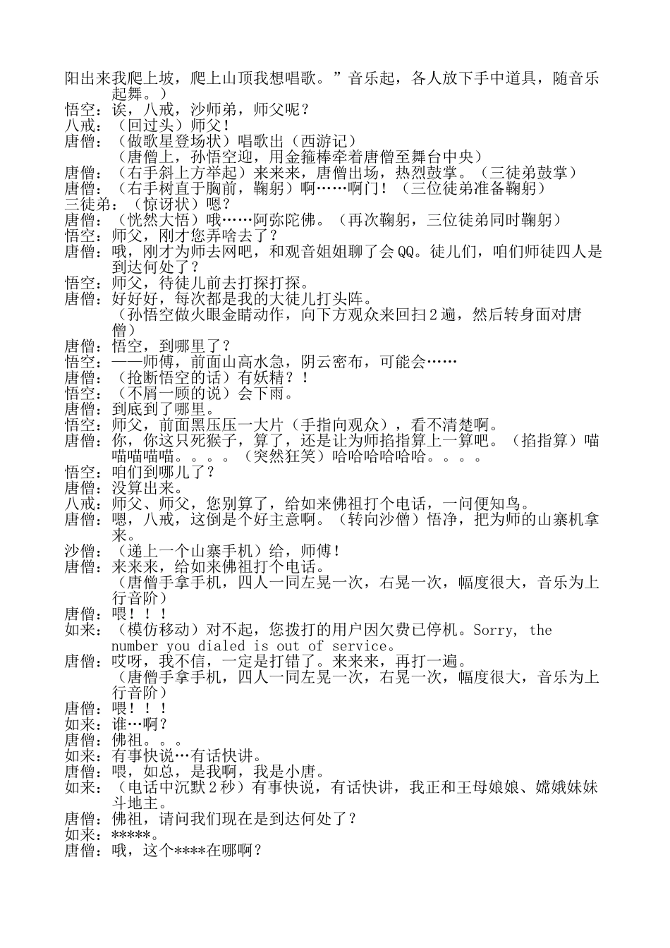 《西游记歪传》小品剧本.doc_第2页