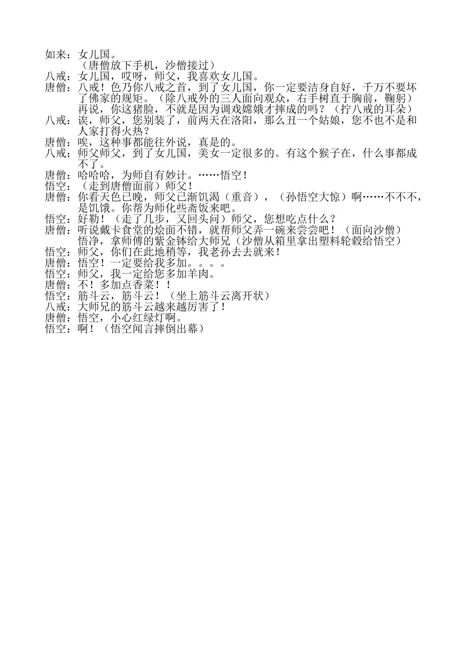 《西游记歪传》小品剧本.doc_第3页