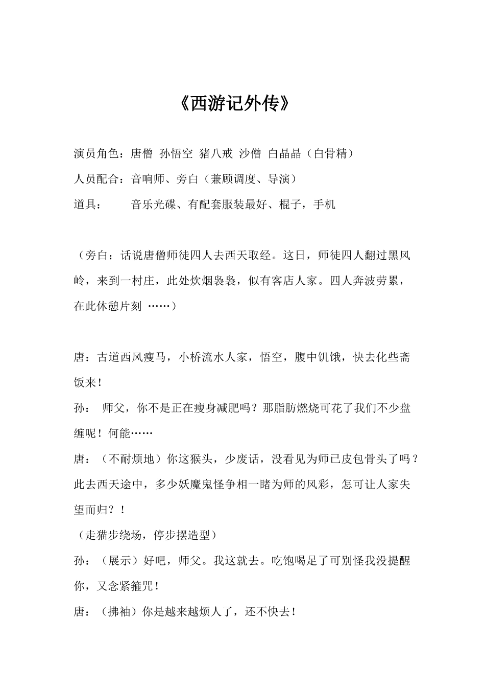《西游记外传》.docx_第1页