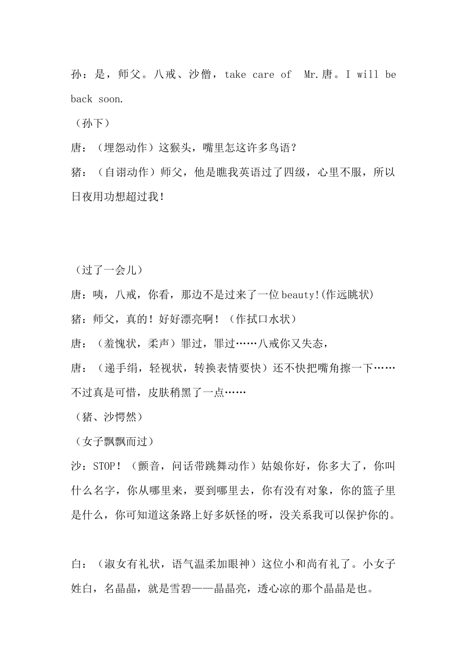 《西游记外传》.docx_第2页
